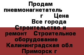 Продам пневмонагнетатель Putzmeister  3241   1999г.  › Цена ­ 800 000 - Все города Строительство и ремонт » Строительное оборудование   . Калининградская обл.,Приморск г.